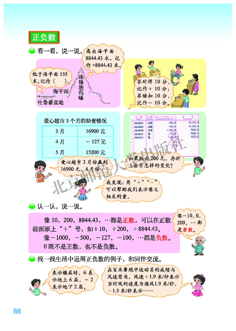 北师大版四年级上册数学PDF电子课本_小学1-6年级全部试卷_数学_四年级_3-9-3、小学四年级数学上册_3-9-3-4、电子教材、课本