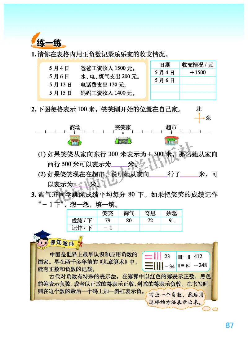 北师大版四年级上册数学PDF电子课本_小学1-6年级全部试卷_数学_四年级_3-9-3、小学四年级数学上册_3-9-3-4、电子教材、课本