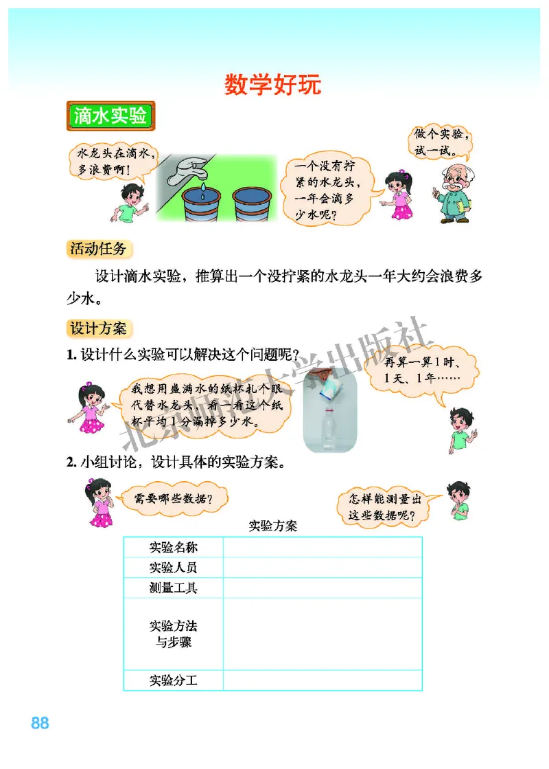 北师大版四年级上册数学PDF电子课本_小学1-6年级全部试卷_数学_四年级_3-9-3、小学四年级数学上册_3-9-3-4、电子教材、课本