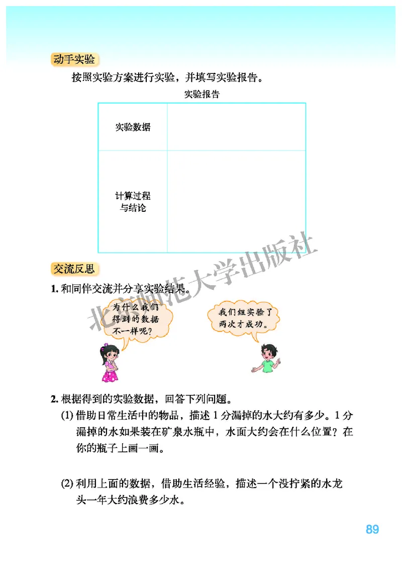 北师大版四年级上册数学PDF电子课本_小学1-6年级全部试卷_数学_四年级_3-9-3、小学四年级数学上册_3-9-3-4、电子教材、课本