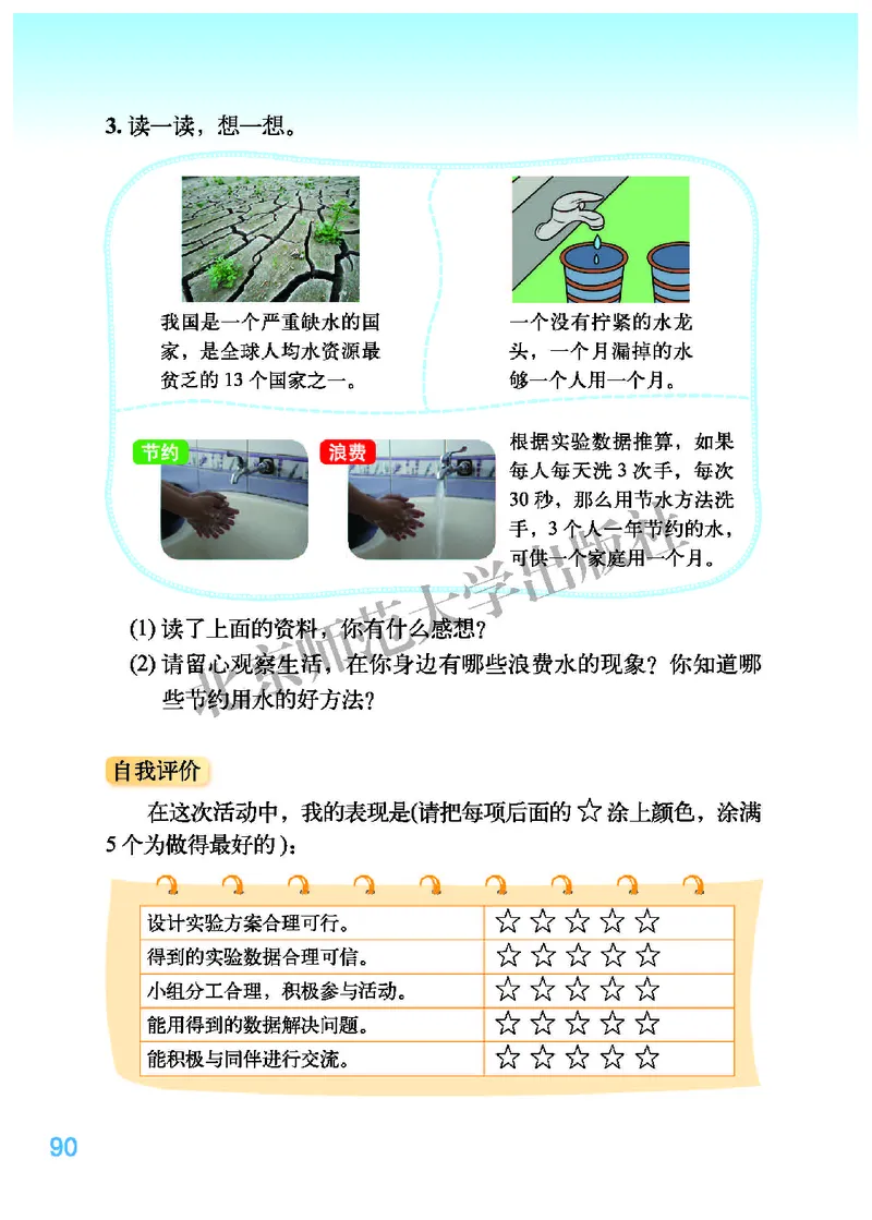 北师大版四年级上册数学PDF电子课本_小学1-6年级全部试卷_数学_四年级_3-9-3、小学四年级数学上册_3-9-3-4、电子教材、课本