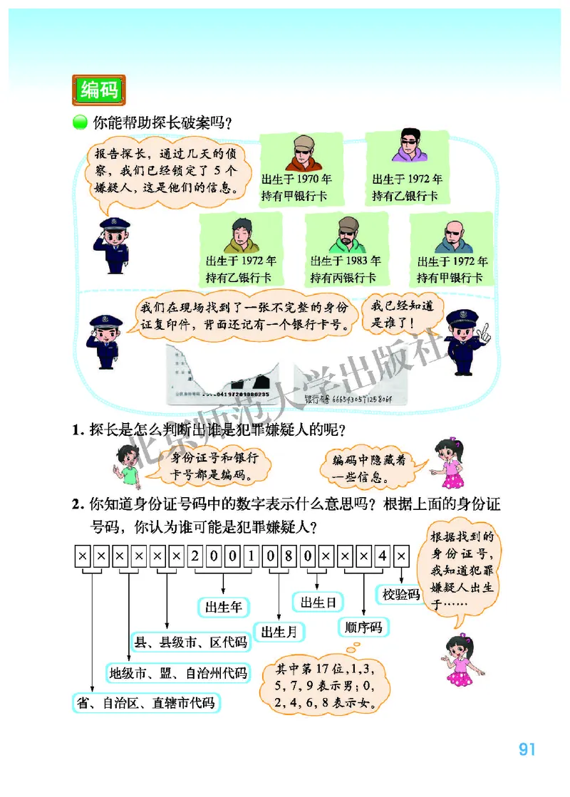 北师大版四年级上册数学PDF电子课本_小学1-6年级全部试卷_数学_四年级_3-9-3、小学四年级数学上册_3-9-3-4、电子教材、课本