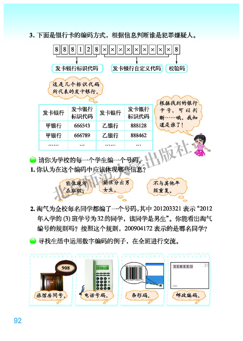 北师大版四年级上册数学PDF电子课本_小学1-6年级全部试卷_数学_四年级_3-9-3、小学四年级数学上册_3-9-3-4、电子教材、课本