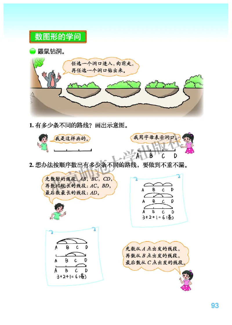 北师大版四年级上册数学PDF电子课本_小学1-6年级全部试卷_数学_四年级_3-9-3、小学四年级数学上册_3-9-3-4、电子教材、课本