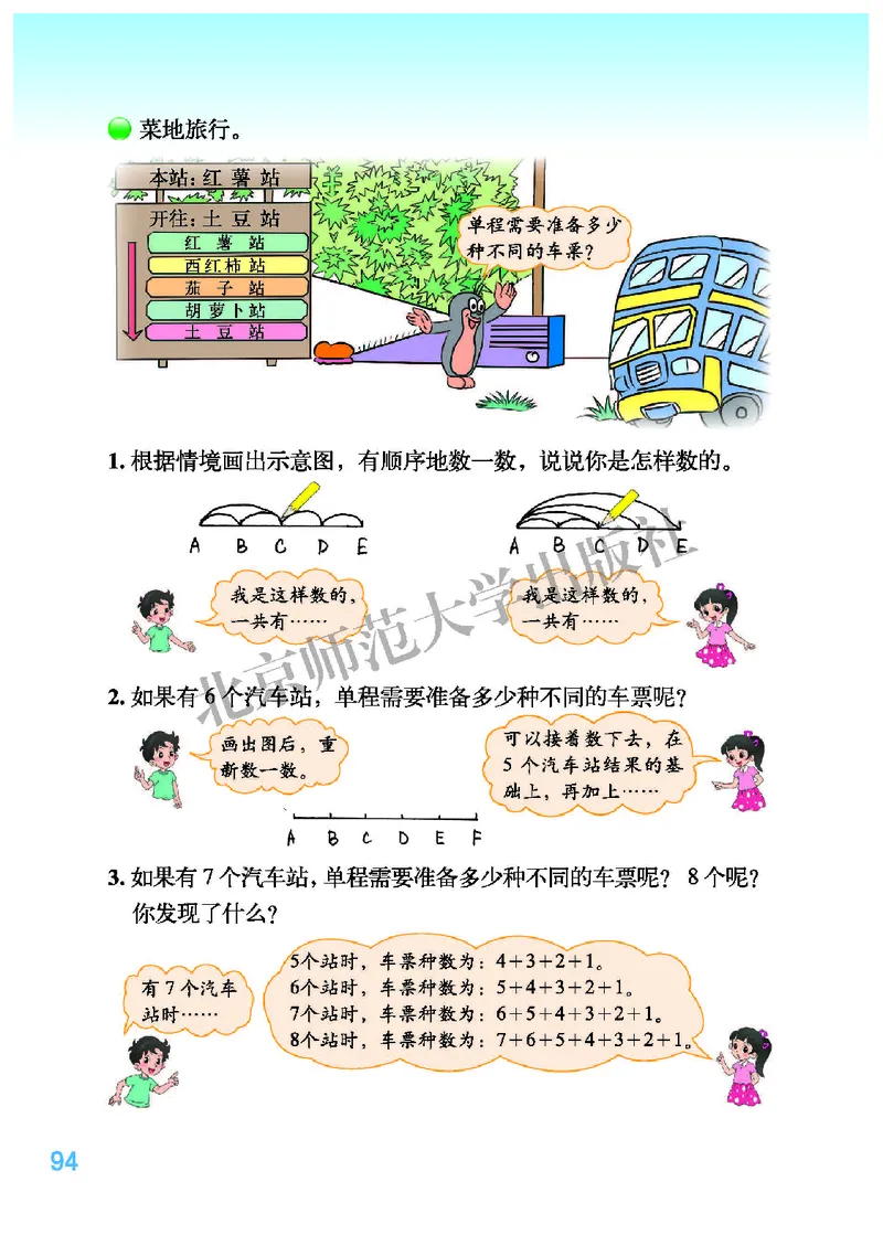 北师大版四年级上册数学PDF电子课本_小学1-6年级全部试卷_数学_四年级_3-9-3、小学四年级数学上册_3-9-3-4、电子教材、课本