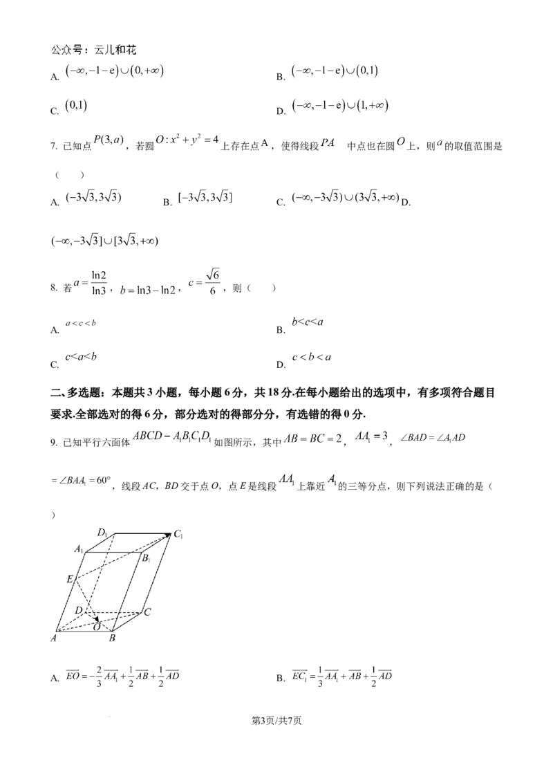 精品解析：湖南省衡阳市第一中学2023-2024学年高二下学期期末考试数学试卷（原卷版）_2024-2025高二（7-7月题库）_2024年08月试卷