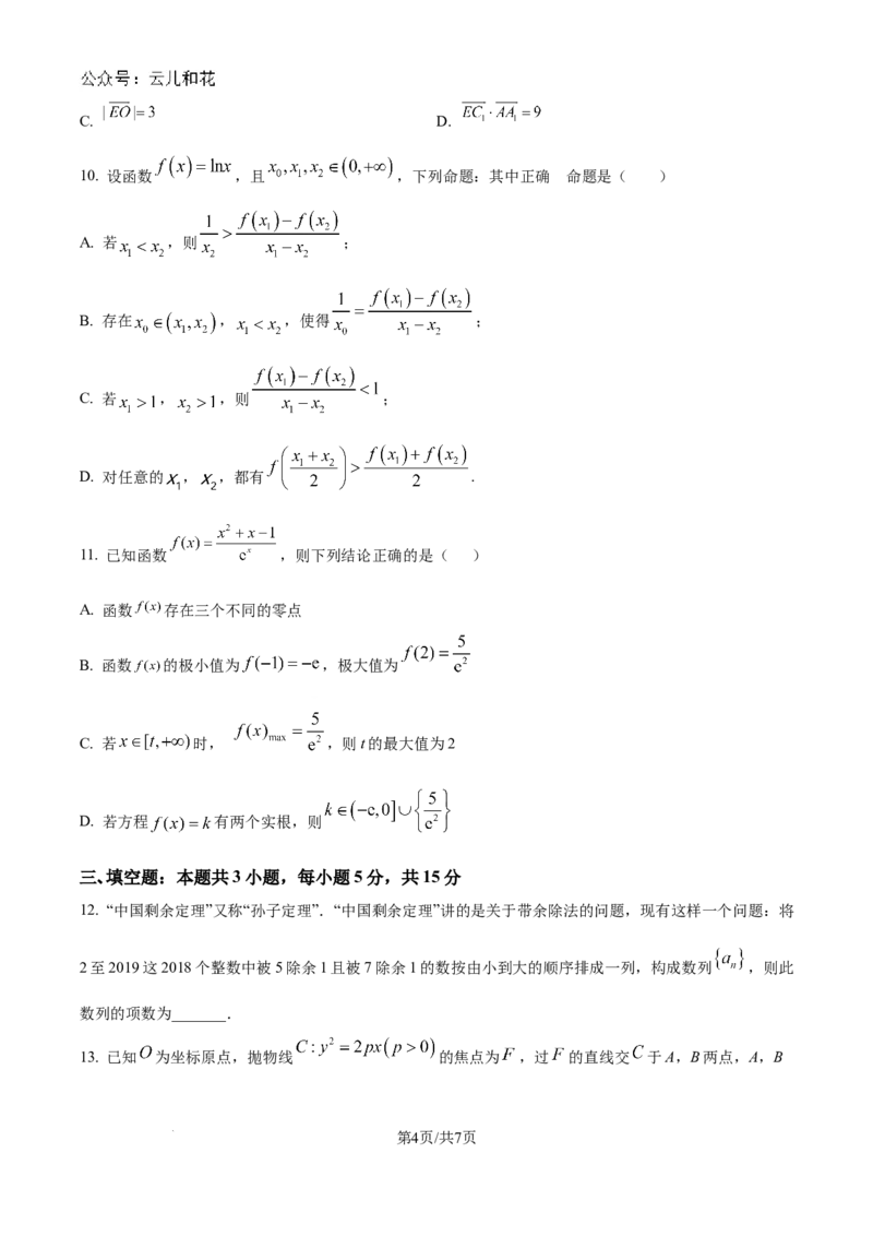 精品解析：湖南省衡阳市第一中学2023-2024学年高二下学期期末考试数学试卷（原卷版）_2024-2025高二（7-7月题库）_2024年08月试卷