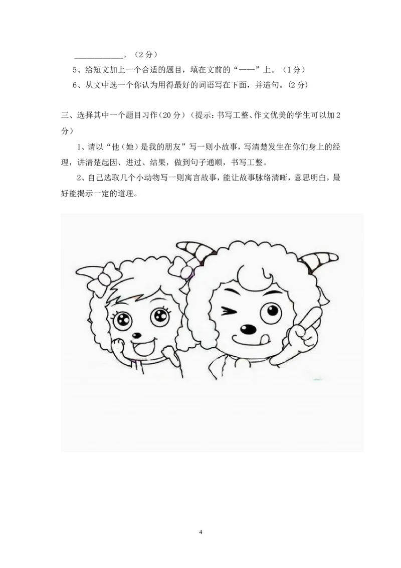 人教版小学三年级下册语文期末试卷(6)_小学1-6年级全部试卷_语文_三年级_3-8-2、小学三年级语文下册_3-8-2-2、练习题、作业、试题、试卷_人教版_人教版语文3下期末试题（27份）