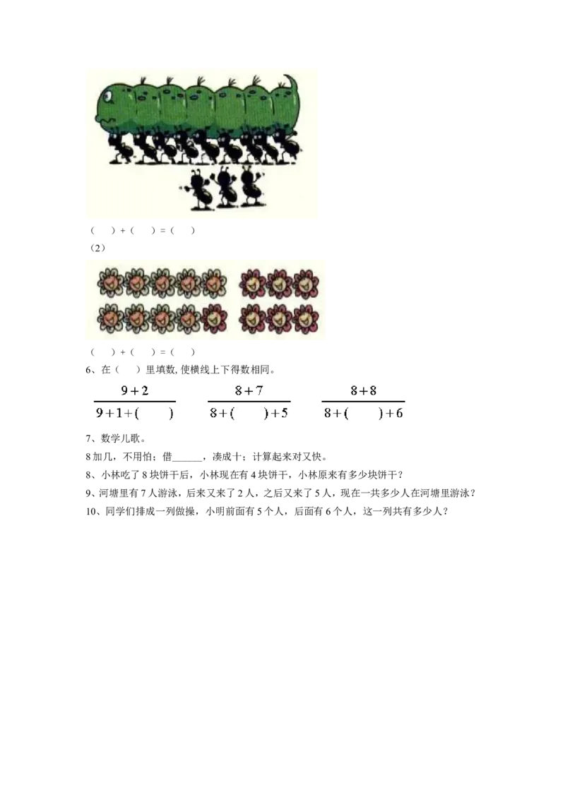 《20以内的进位加法》习题1_小学1-6年级全部试卷_数学_一年级_3-6-3、小学一年级数学上册_3-6-3-3、课件、讲义、教案_数学苏教版1年级上全套备课资料_习题