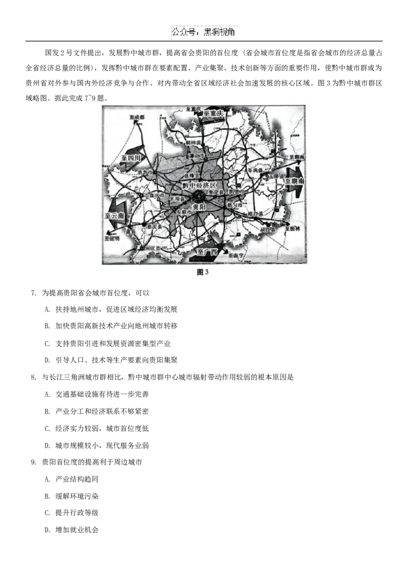 贵州省六校2024-2025学年高三上学期12月联考地理试题_2024-2025高三（6-6月题库）_2024年12月试卷_1226贵州省六校联盟2024-2025学年高三上学期12月实用性联考（三）（全科）