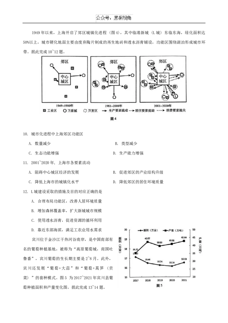贵州省六校2024-2025学年高三上学期12月联考地理试题_2024-2025高三（6-6月题库）_2024年12月试卷_1226贵州省六校联盟2024-2025学年高三上学期12月实用性联考（三）（全科）