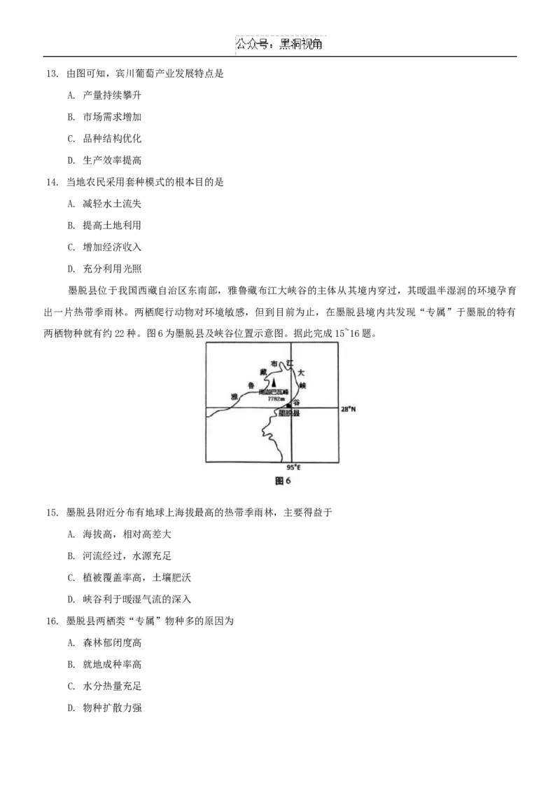 贵州省六校2024-2025学年高三上学期12月联考地理试题_2024-2025高三（6-6月题库）_2024年12月试卷_1226贵州省六校联盟2024-2025学年高三上学期12月实用性联考（三）（全科）