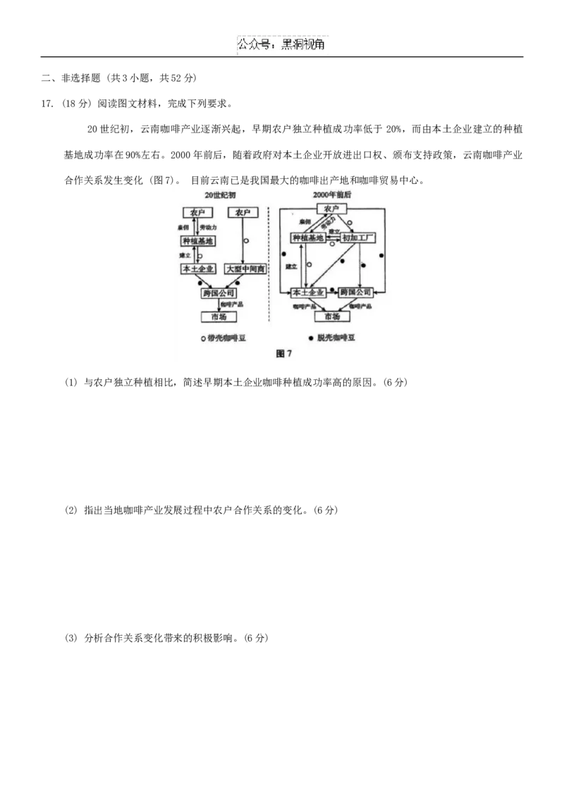 贵州省六校2024-2025学年高三上学期12月联考地理试题_2024-2025高三（6-6月题库）_2024年12月试卷_1226贵州省六校联盟2024-2025学年高三上学期12月实用性联考（三）（全科）