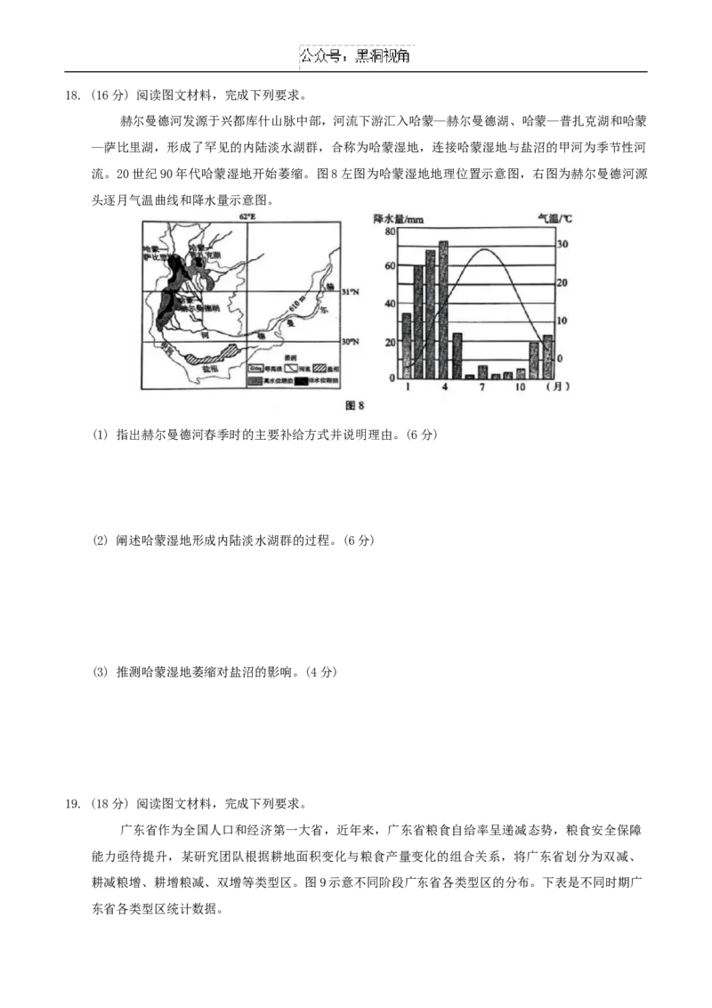 贵州省六校2024-2025学年高三上学期12月联考地理试题_2024-2025高三（6-6月题库）_2024年12月试卷_1226贵州省六校联盟2024-2025学年高三上学期12月实用性联考（三）（全科）