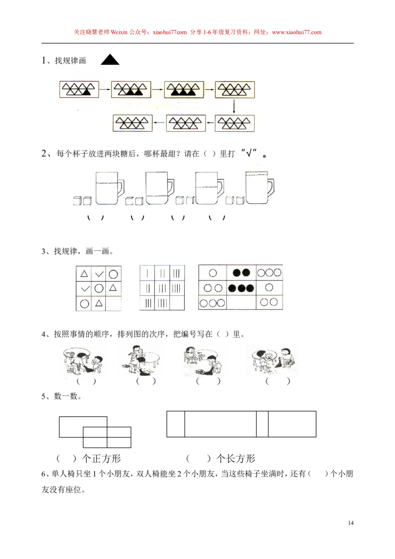 一年级下册13套数学思维训练题_小学1-6年级全部试卷_数学_一年级_3-6-4、小学一年级数学下册_3-6-4-2、练习题、作业、试题、试卷_通用