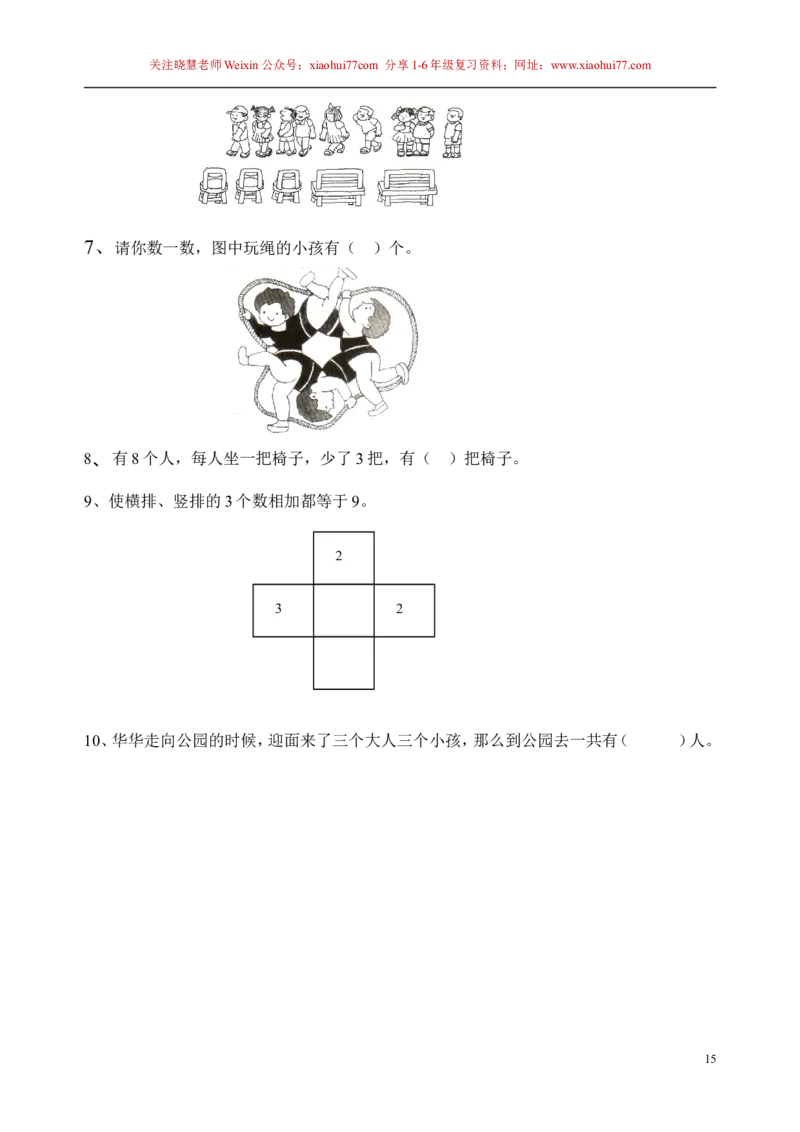 一年级下册13套数学思维训练题_小学1-6年级全部试卷_数学_一年级_3-6-4、小学一年级数学下册_3-6-4-2、练习题、作业、试题、试卷_通用