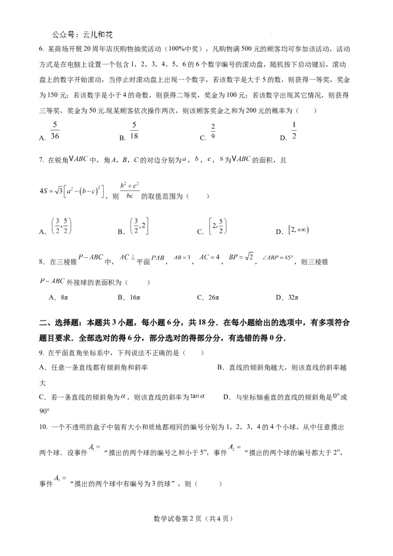 荆州中学2023级高二上学期九月月考数学试卷_2024-2025高二（7-7月题库）_2024年10月试卷_1006湖北省荆州中学2024-2025学年高二上学期9月月考