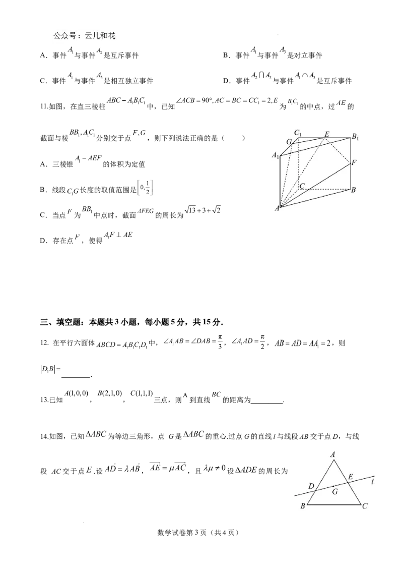 荆州中学2023级高二上学期九月月考数学试卷_2024-2025高二（7-7月题库）_2024年10月试卷_1006湖北省荆州中学2024-2025学年高二上学期9月月考