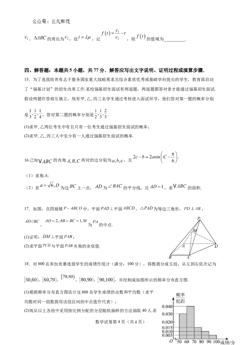 荆州中学2023级高二上学期九月月考数学试卷_2024-2025高二（7-7月题库）_2024年10月试卷_1006湖北省荆州中学2024-2025学年高二上学期9月月考