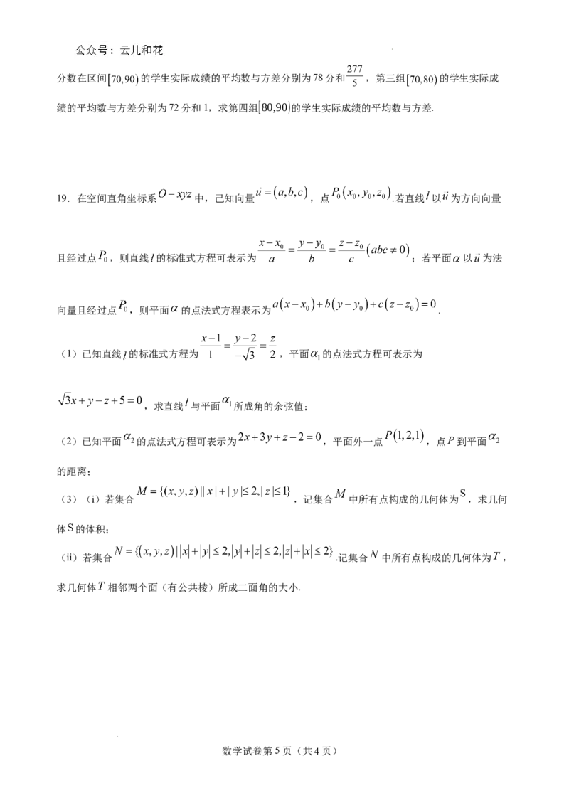 荆州中学2023级高二上学期九月月考数学试卷_2024-2025高二（7-7月题库）_2024年10月试卷_1006湖北省荆州中学2024-2025学年高二上学期9月月考