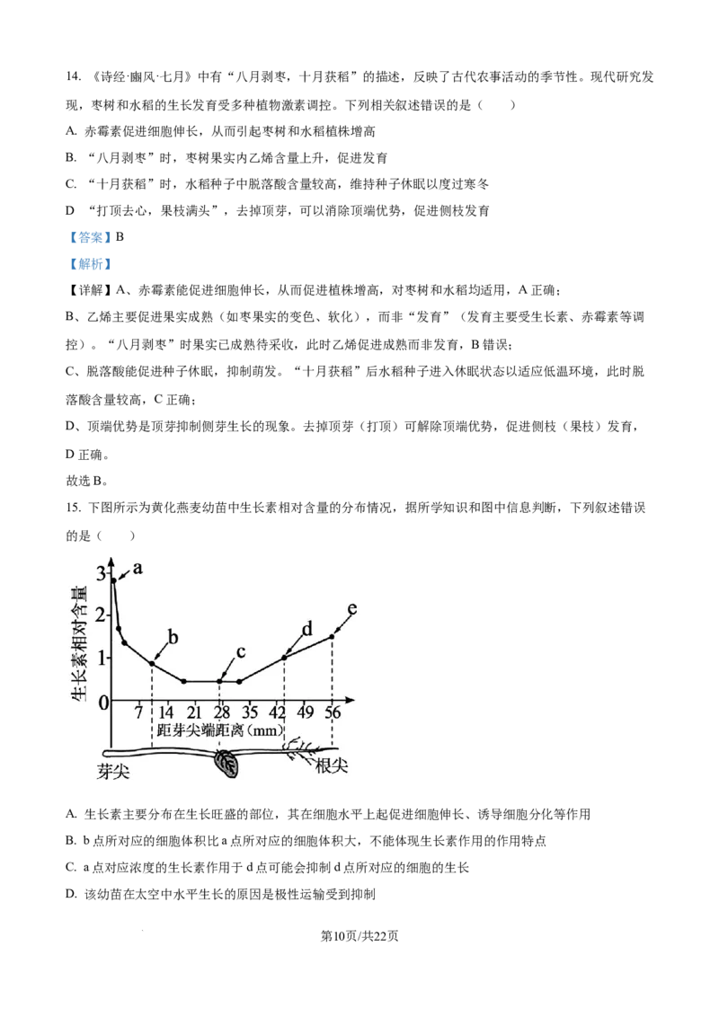 精品解析：天津市静海区第一中学2025-2026学年高二上学期12月月考生物试题（解析版）_2024-2025高二（7-7月题库）_2026年1月高二_260109天津市静海区第一中学2025-2026学年高二上学期12月月考