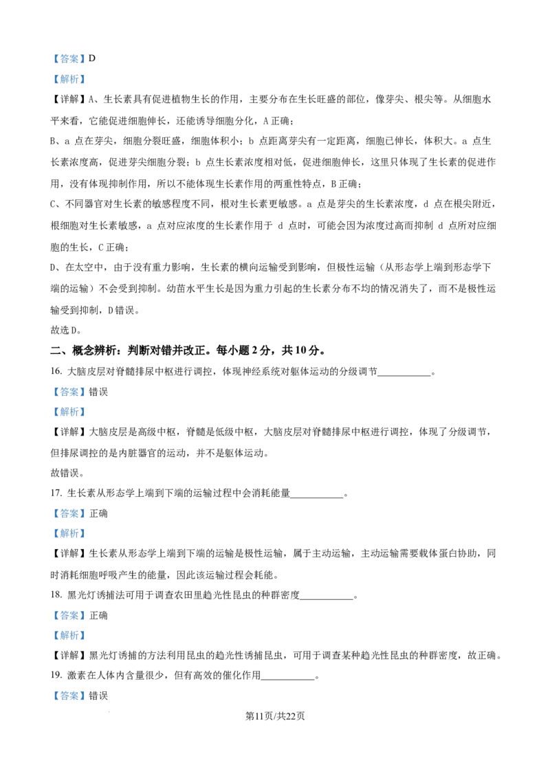 精品解析：天津市静海区第一中学2025-2026学年高二上学期12月月考生物试题（解析版）_2024-2025高二（7-7月题库）_2026年1月高二_260109天津市静海区第一中学2025-2026学年高二上学期12月月考