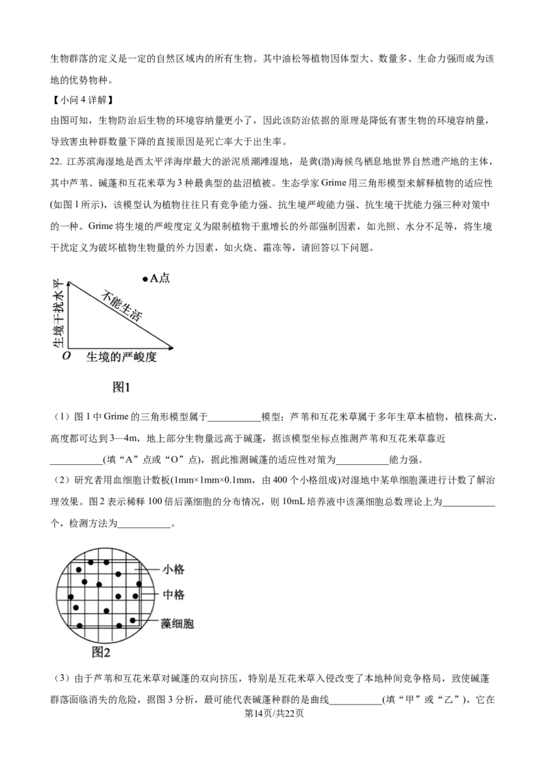 精品解析：天津市静海区第一中学2025-2026学年高二上学期12月月考生物试题（解析版）_2024-2025高二（7-7月题库）_2026年1月高二_260109天津市静海区第一中学2025-2026学年高二上学期12月月考