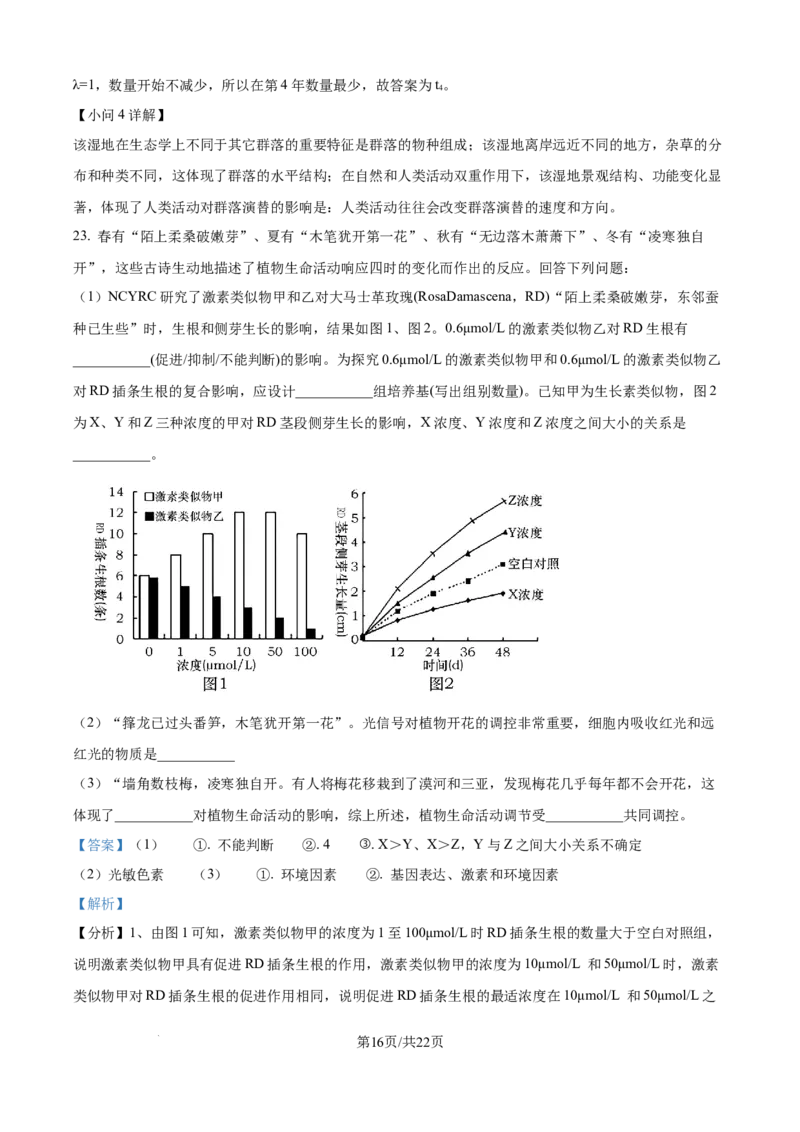 精品解析：天津市静海区第一中学2025-2026学年高二上学期12月月考生物试题（解析版）_2024-2025高二（7-7月题库）_2026年1月高二_260109天津市静海区第一中学2025-2026学年高二上学期12月月考