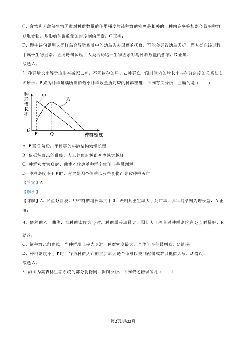 精品解析：天津市静海区第一中学2025-2026学年高二上学期12月月考生物试题（解析版）_2024-2025高二（7-7月题库）_2026年1月高二_260109天津市静海区第一中学2025-2026学年高二上学期12月月考
