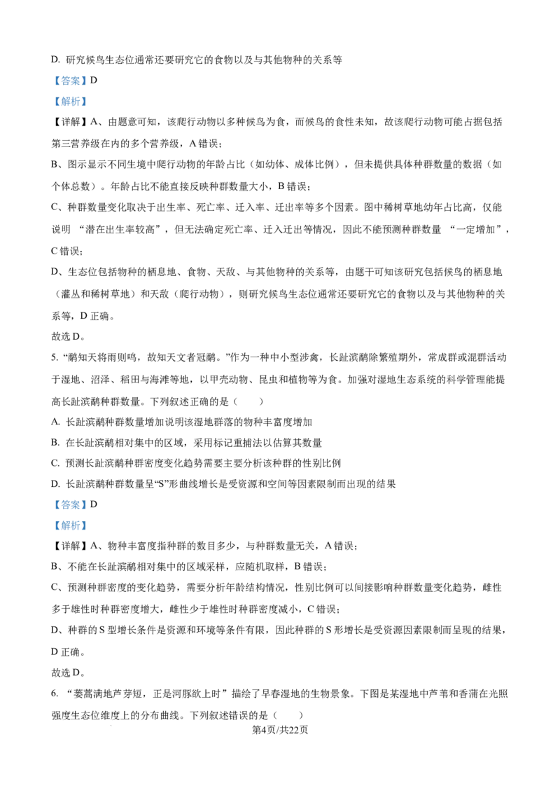 精品解析：天津市静海区第一中学2025-2026学年高二上学期12月月考生物试题（解析版）_2024-2025高二（7-7月题库）_2026年1月高二_260109天津市静海区第一中学2025-2026学年高二上学期12月月考