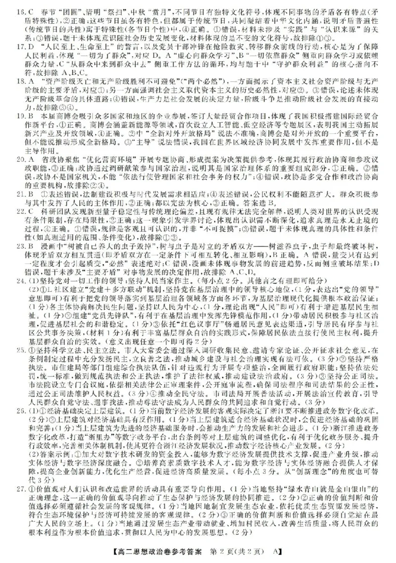 政治-浙江省强基联盟2025-2026学年高二上学期10月联考A卷_2025年10月高二试卷_251021浙江省强基联盟2025-2026学年高二上学期10月联考A卷