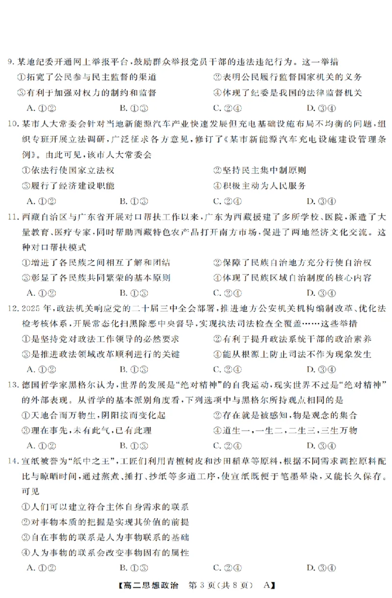 政治-浙江省强基联盟2025-2026学年高二上学期10月联考A卷_2025年10月高二试卷_251021浙江省强基联盟2025-2026学年高二上学期10月联考A卷