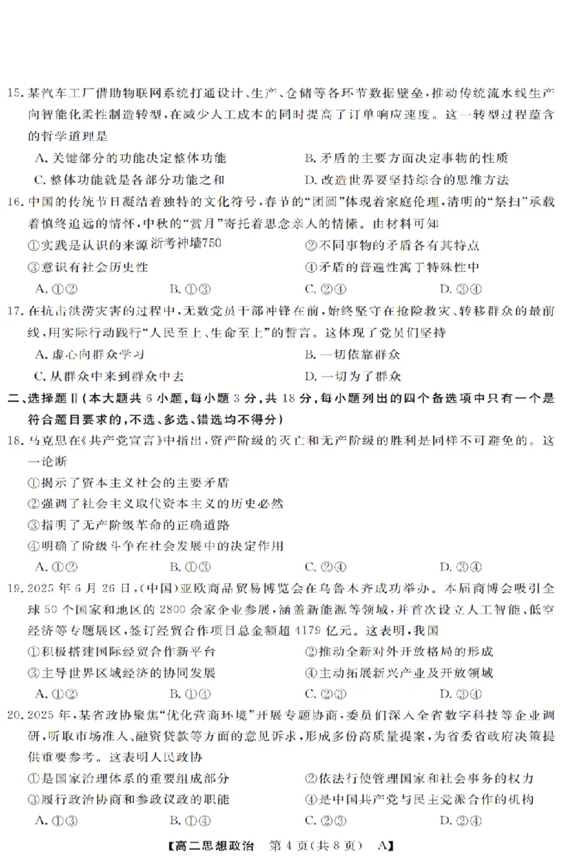 政治-浙江省强基联盟2025-2026学年高二上学期10月联考A卷_2025年10月高二试卷_251021浙江省强基联盟2025-2026学年高二上学期10月联考A卷