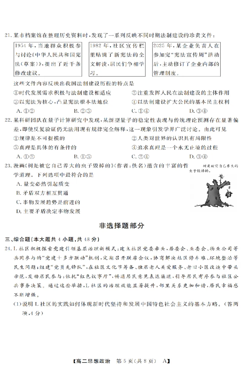 政治-浙江省强基联盟2025-2026学年高二上学期10月联考A卷_2025年10月高二试卷_251021浙江省强基联盟2025-2026学年高二上学期10月联考A卷