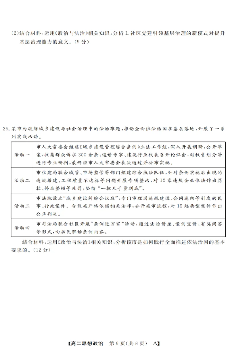 政治-浙江省强基联盟2025-2026学年高二上学期10月联考A卷_2025年10月高二试卷_251021浙江省强基联盟2025-2026学年高二上学期10月联考A卷