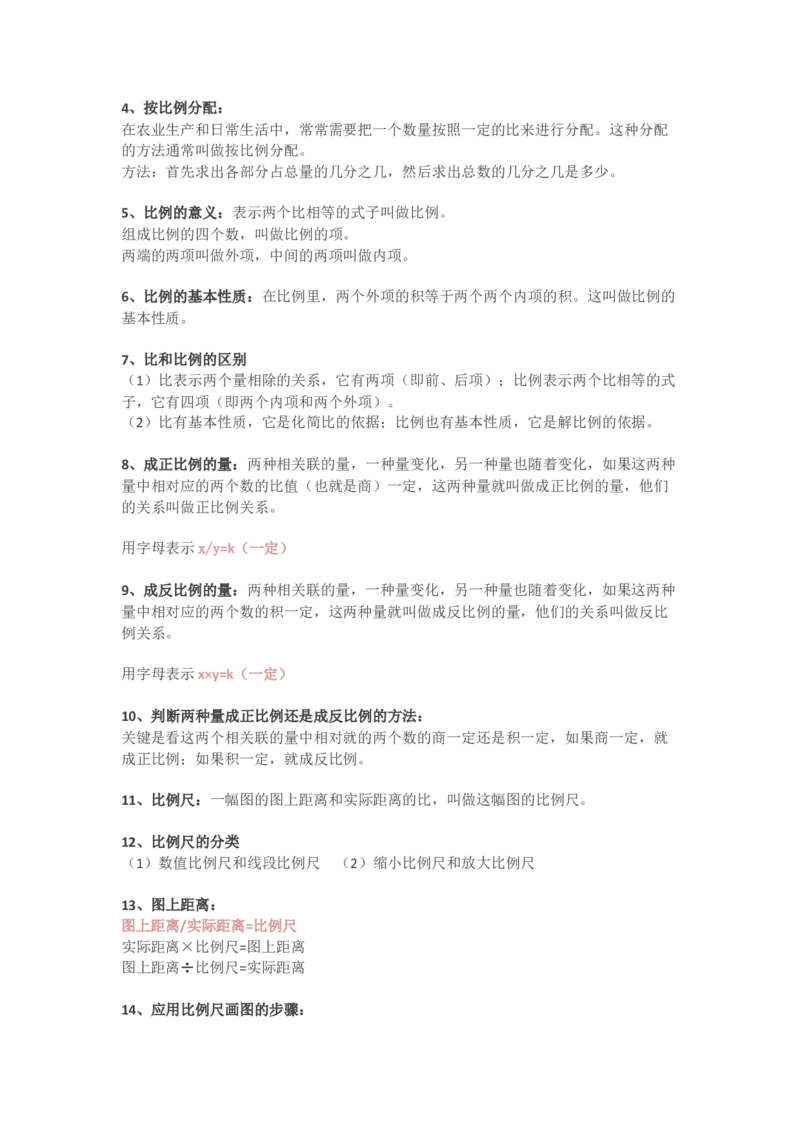人教版六年级下册数学知识点预习_小学1-6年级全部试卷_数学_六年级_3-11-4、小学六年级数学下册_3-11-4-1、复习、知识点、归纳汇总_人教版