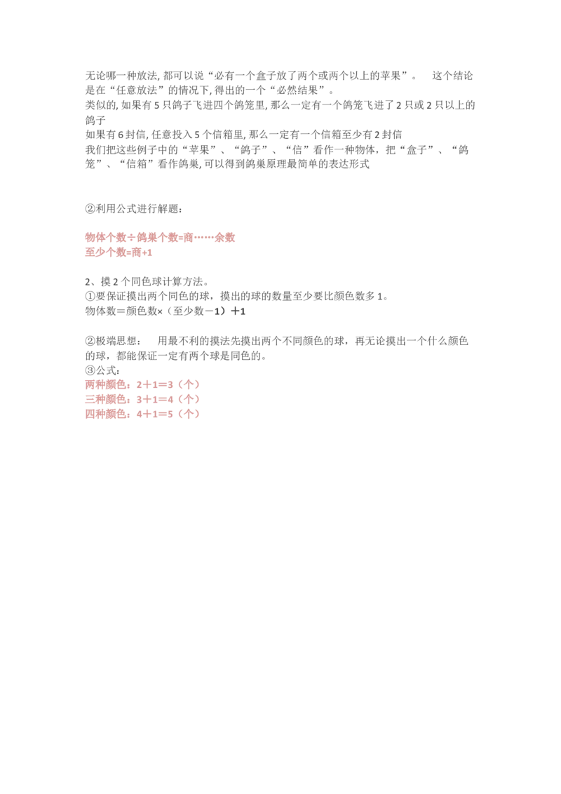 人教版六年级下册数学知识点预习_小学1-6年级全部试卷_数学_六年级_3-11-4、小学六年级数学下册_3-11-4-1、复习、知识点、归纳汇总_人教版