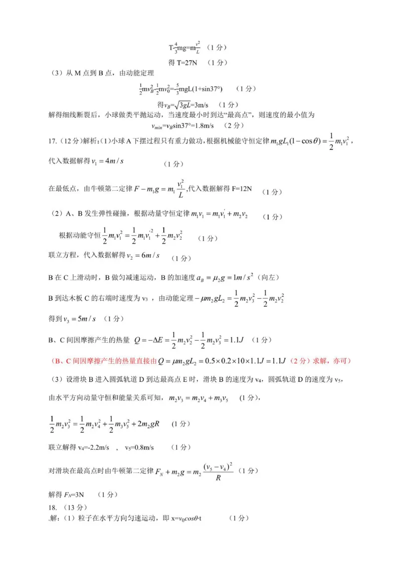 高二物理答案_251210浙江省温州市浙南名校联盟2025-2026学年高二上学期11月期中（全）_浙江省浙南名校联盟2025-2026学年高二上学期期中考试物理试卷（PDF版，含答案）