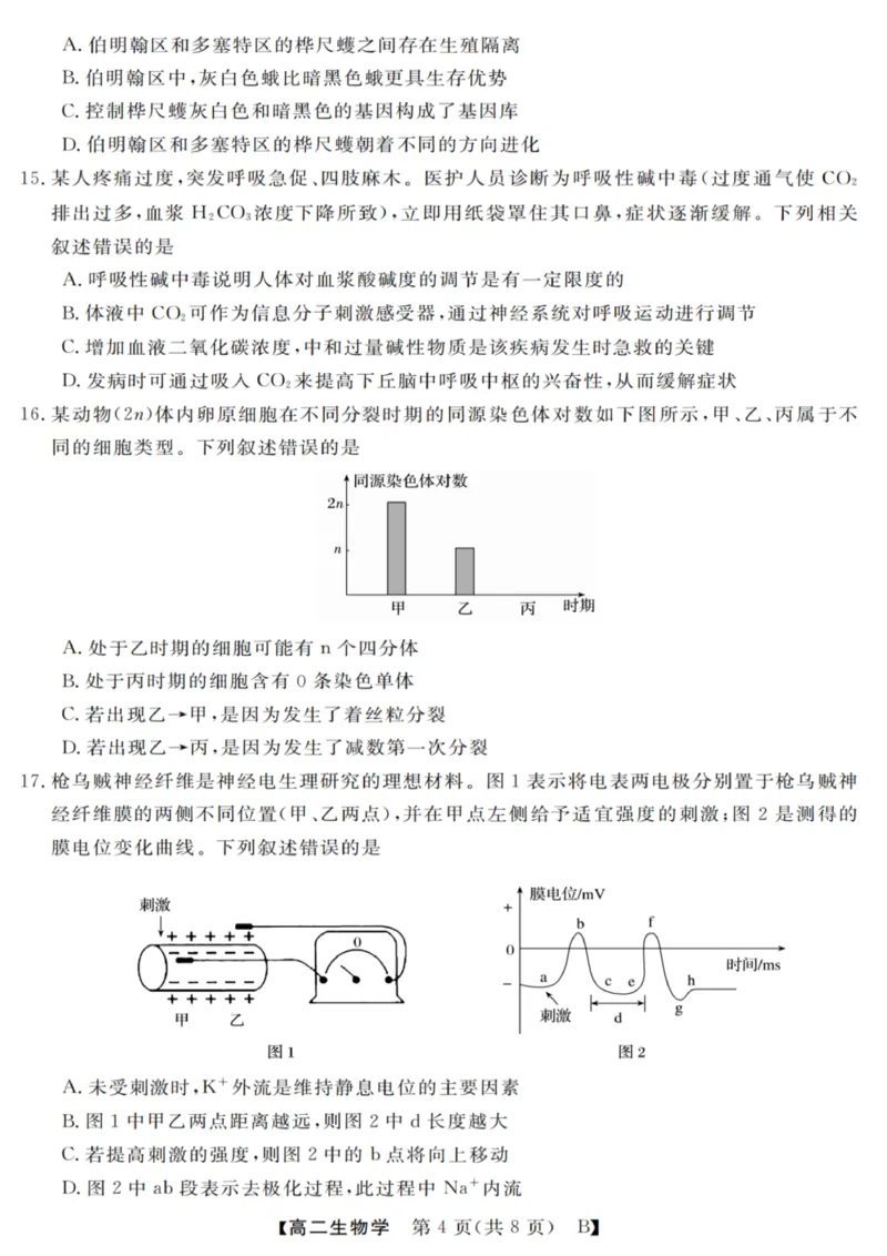 生物试卷_2025年10月高二试卷_251023浙江省强基联盟2025-2026学年高二上学期10月联考B卷（全）_浙江省强基联盟2025-2026学年高二上学期10月联考B卷生物PDF版含解析