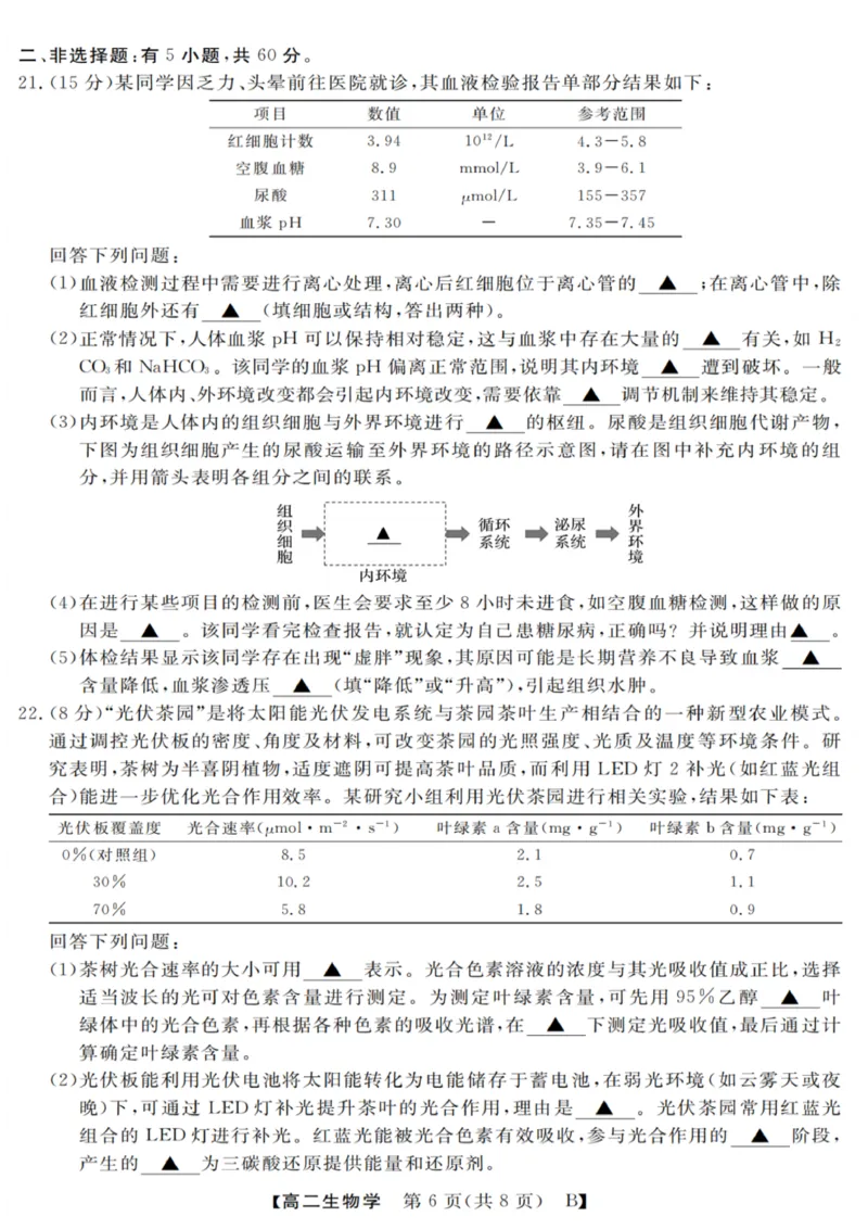 生物试卷_2025年10月高二试卷_251023浙江省强基联盟2025-2026学年高二上学期10月联考B卷（全）_浙江省强基联盟2025-2026学年高二上学期10月联考B卷生物PDF版含解析