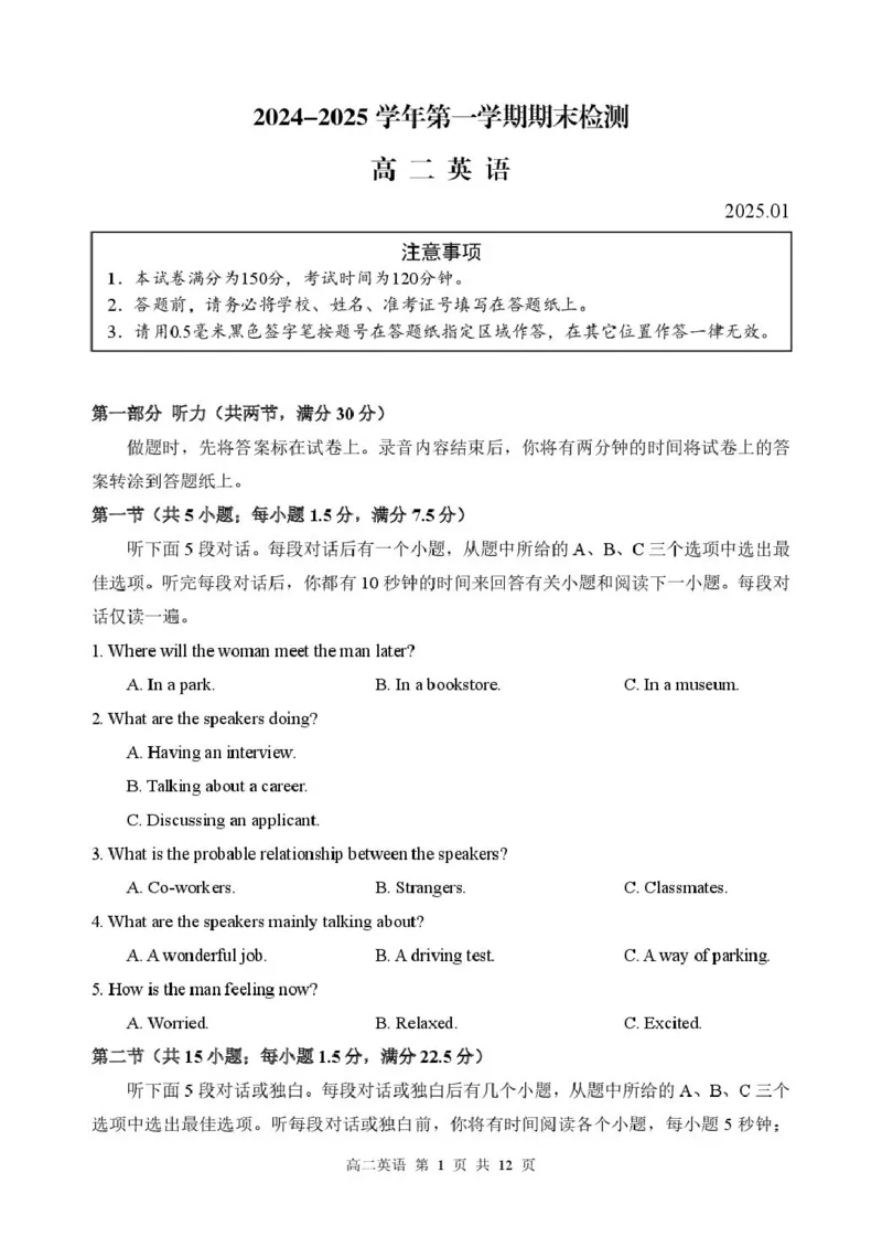 高二英语试题_2024-2025高二（7-7月题库）_2025年02月试卷_0207江苏省扬州市2024-2025学年高二上学期1月期末考试
