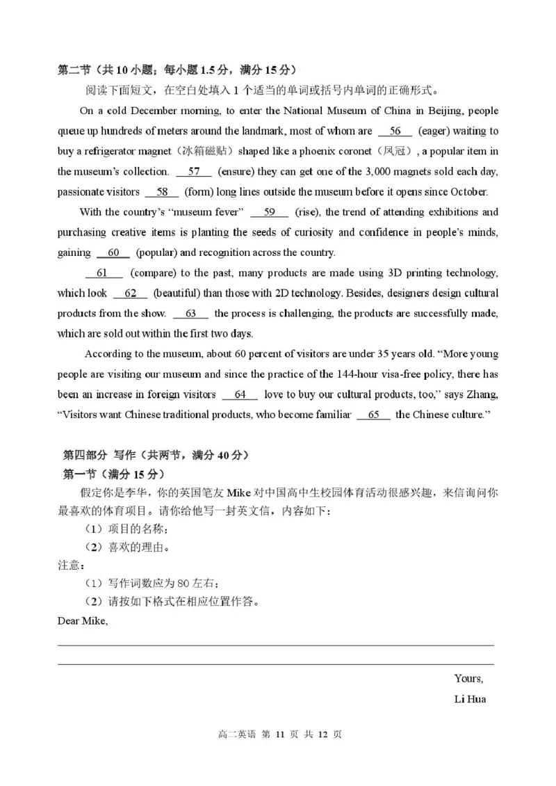 高二英语试题_2024-2025高二（7-7月题库）_2025年02月试卷_0207江苏省扬州市2024-2025学年高二上学期1月期末考试