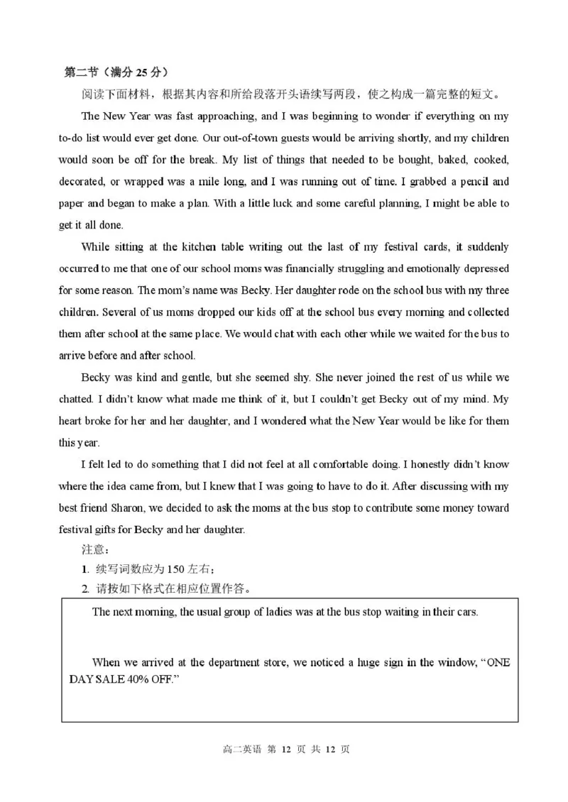 高二英语试题_2024-2025高二（7-7月题库）_2025年02月试卷_0207江苏省扬州市2024-2025学年高二上学期1月期末考试