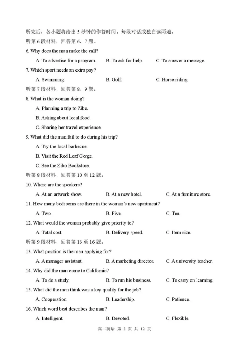 高二英语试题_2024-2025高二（7-7月题库）_2025年02月试卷_0207江苏省扬州市2024-2025学年高二上学期1月期末考试