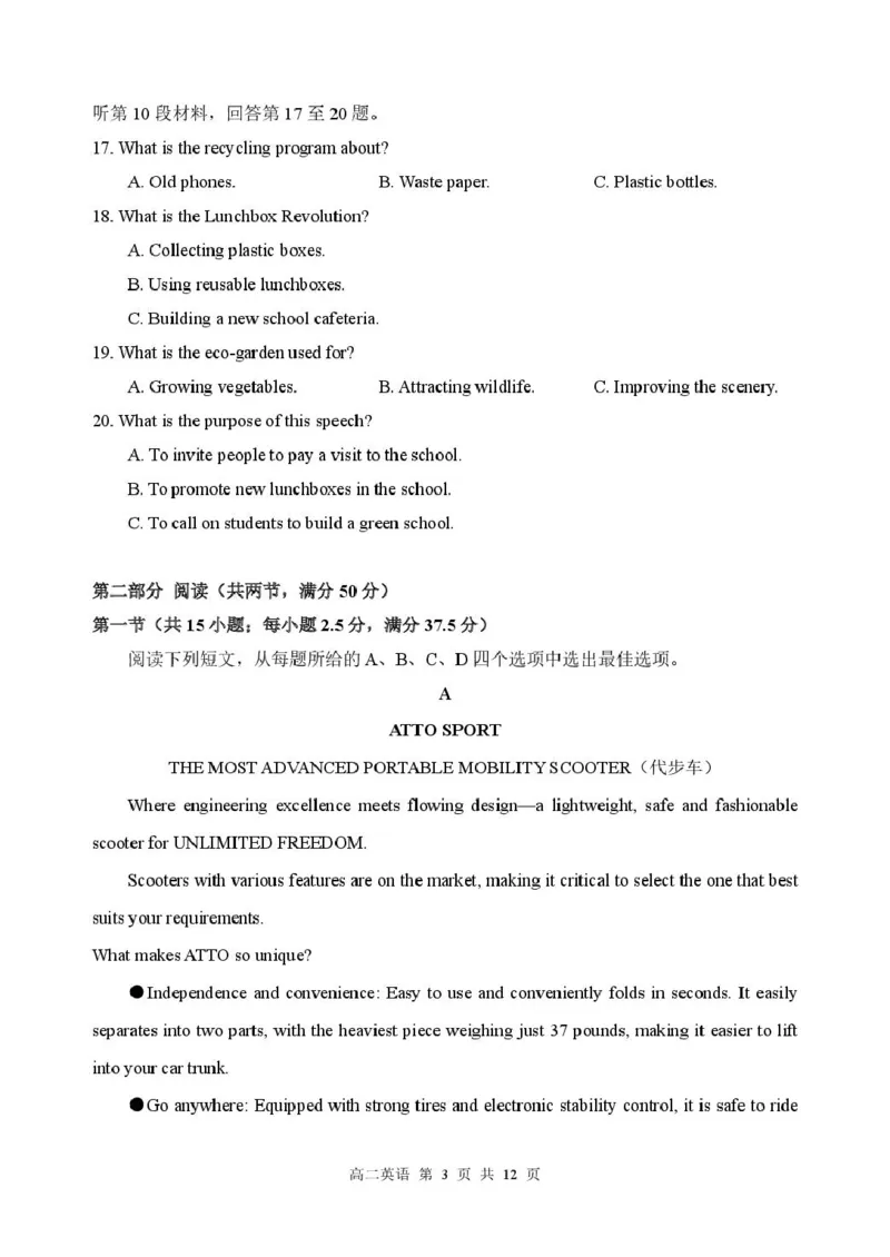 高二英语试题_2024-2025高二（7-7月题库）_2025年02月试卷_0207江苏省扬州市2024-2025学年高二上学期1月期末考试