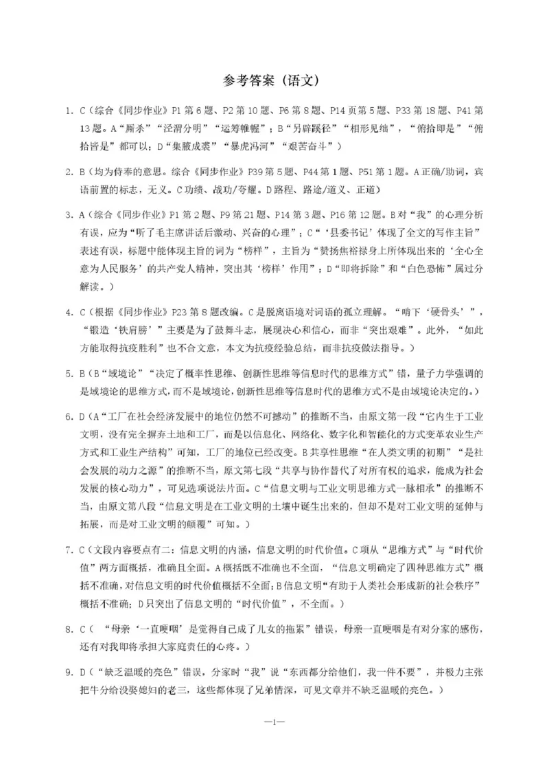 湖南省长沙市雅礼中学2025-2026学年高二上学期第一次（10月）质量检测语文答案_2025年10月高二试卷_251015湖南省长沙市雅礼中学2025-2026学年高二上学期第一次（10月）质量检测（全）