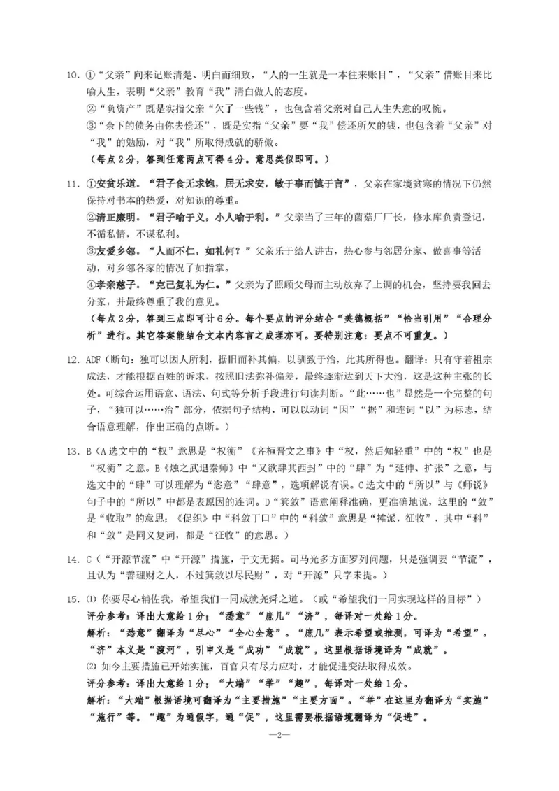 湖南省长沙市雅礼中学2025-2026学年高二上学期第一次（10月）质量检测语文答案_2025年10月高二试卷_251015湖南省长沙市雅礼中学2025-2026学年高二上学期第一次（10月）质量检测（全）