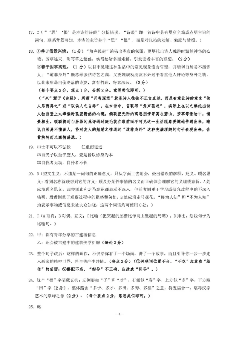 湖南省长沙市雅礼中学2025-2026学年高二上学期第一次（10月）质量检测语文答案_2025年10月高二试卷_251015湖南省长沙市雅礼中学2025-2026学年高二上学期第一次（10月）质量检测（全）