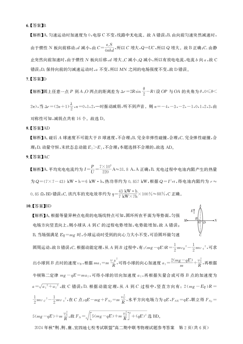 高二期中联考-物理答案_2024-2025高二（7-7月题库）_2024年11月试卷_1119湖北省&ldquo;荆、荆、襄、宜四地七校考试联盟&rdquo;2024-2025学年高二上学期期中联考