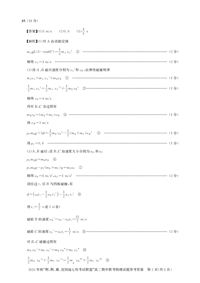 高二期中联考-物理答案_2024-2025高二（7-7月题库）_2024年11月试卷_1119湖北省&ldquo;荆、荆、襄、宜四地七校考试联盟&rdquo;2024-2025学年高二上学期期中联考